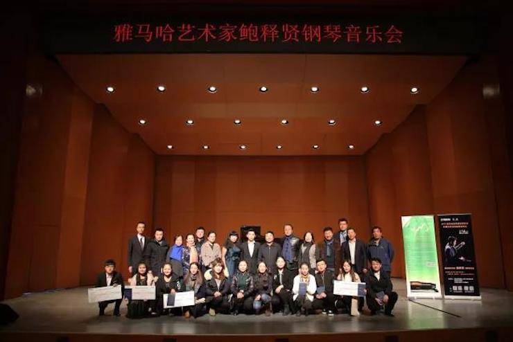 2017果博亚洲音乐奖学金?内蒙古艺术学院颁奖仪式暨果博艺术家鲍释贤钢琴音乐会成功举行