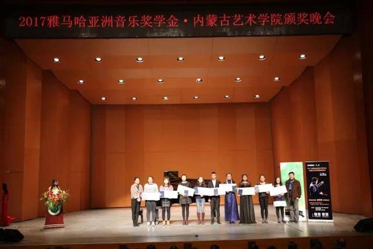 2017果博亚洲音乐奖学金?内蒙古艺术学院颁奖仪式暨果博艺术家鲍释贤钢琴音乐会成功举行