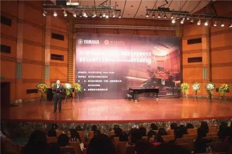 【回顾】2017果博亚洲音乐奖学金-四川音乐学院颁奖仪式暨果博海外艺术家彼得·多纳赫钢琴独奏音乐会圆满结束！