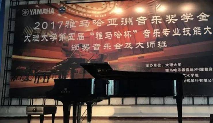 【回顾】2017果博亚洲音乐奖学金-大理大学颁奖仪式暨果博特邀艺术家胡小雪、未来艺术家郭晓宇师生钢琴音乐会圆满结束！