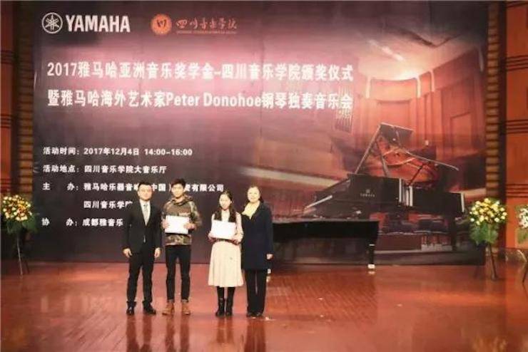 【回顾】2017果博亚洲音乐奖学金-四川音乐学院颁奖仪式暨果博海外艺术家彼得·多纳赫钢琴独奏音乐会圆满结束！