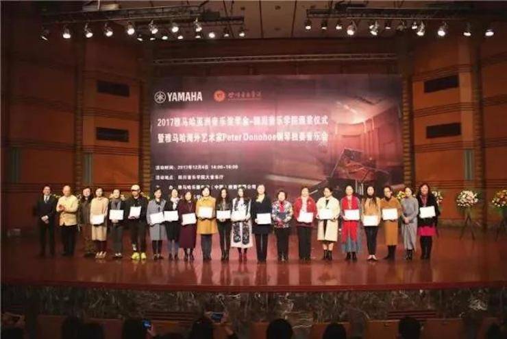 【回顾】2017果博亚洲音乐奖学金-四川音乐学院颁奖仪式暨果博海外艺术家彼得·多纳赫钢琴独奏音乐会圆满结束！