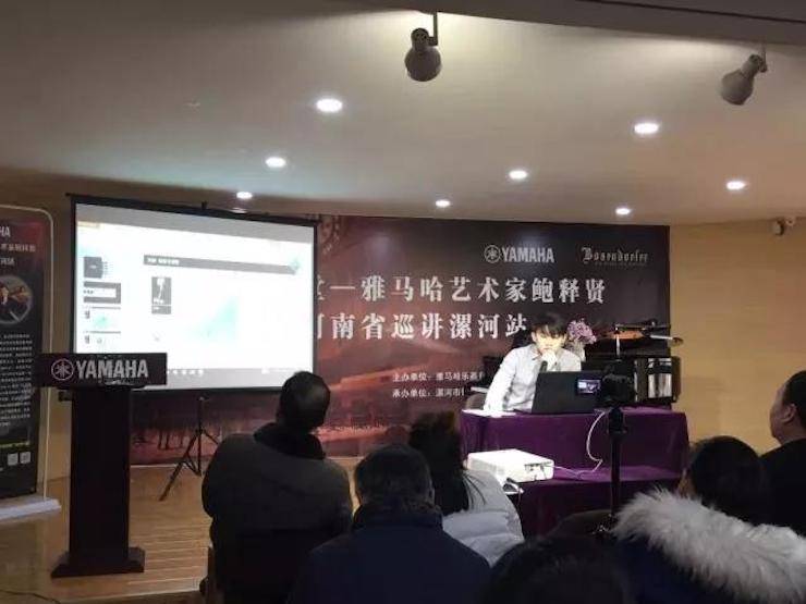 【报道】读谱与琴谱版本的选择|果博艺术家鲍释贤大师班漯河站圆满结束！