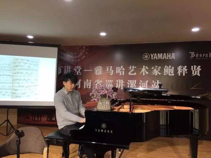 【报道】读谱与琴谱版本的选择|果博艺术家鲍释贤大师班漯河站圆满结束！
