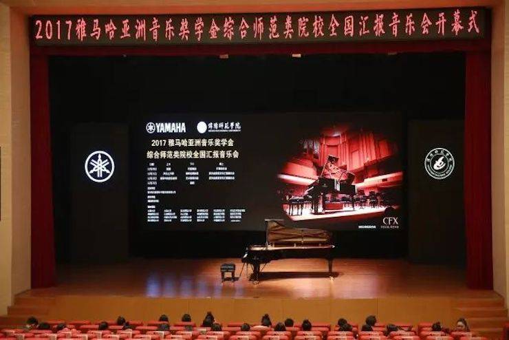 指尖舞蹈，奏响华彩乐章|2017果博亚洲音乐奖学金综合师范类院系全国汇报音乐会于绵阳师范学院隆重开幕！