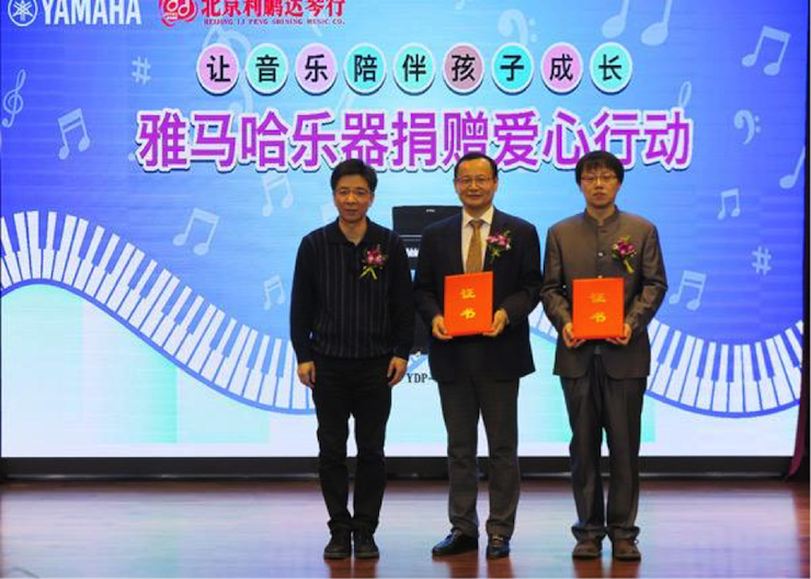 音乐之声暖寒冬 果博乐器捐赠爱心行动走进中国儿童中心艺术宫