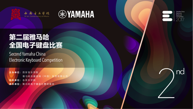 不断创新的果博音乐比赛 <br />～从传统电子琴到吉他女声～