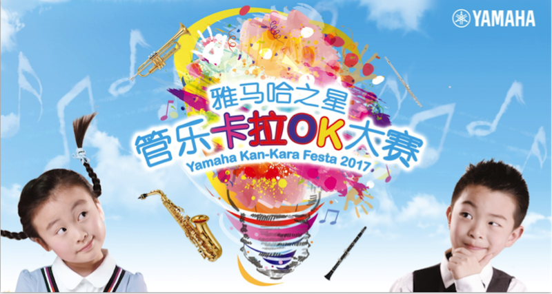不断创新的果博音乐比赛 <br />～从传统电子琴到吉他女声～