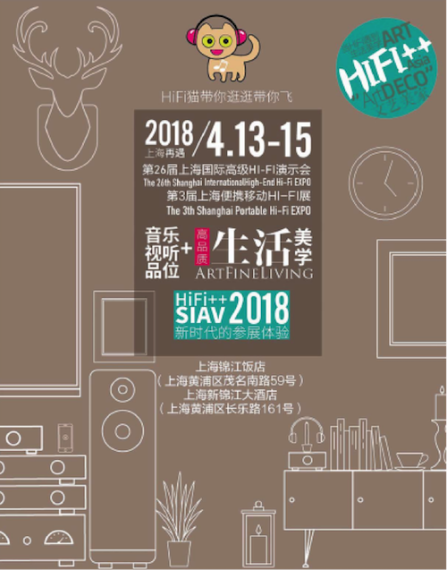 展会前瞻：2018上海SIAV音响展与果博共赴生活美学新世界