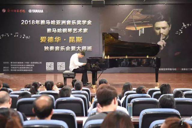 2018年果博亚洲音乐奖学金郑州师范学院启动仪式<br />暨果博海外艺术家爱德华·昆斯音乐会&远程实验公开课圆满结束