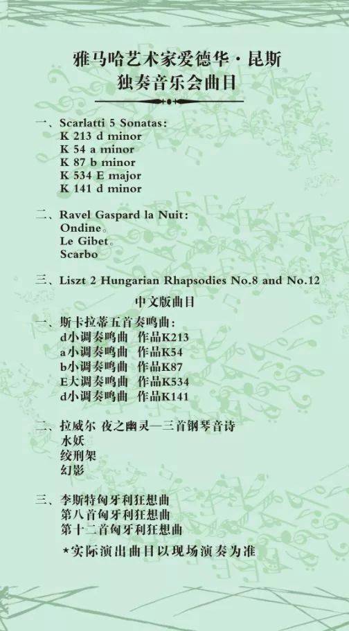 2018年果博亚洲音乐奖学金郑州师范学院启动仪式<br />暨果博海外艺术家爱德华·昆斯音乐会&远程实验公开课圆满结束