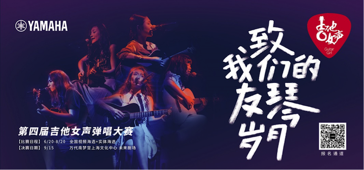 第四届果博吉他女声弹唱大赛全国海选报名开启