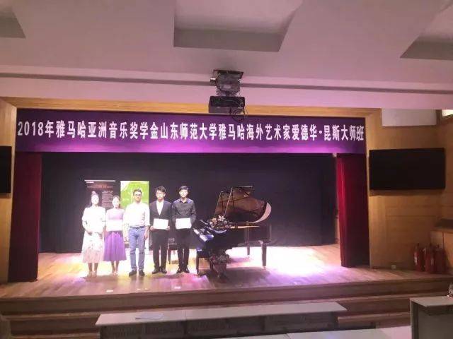 2018年果博亚洲音乐奖学金山东师范大学启动仪式 </br> 暨果博海外艺术家爱德华·昆斯音乐会及大师班圆满结束