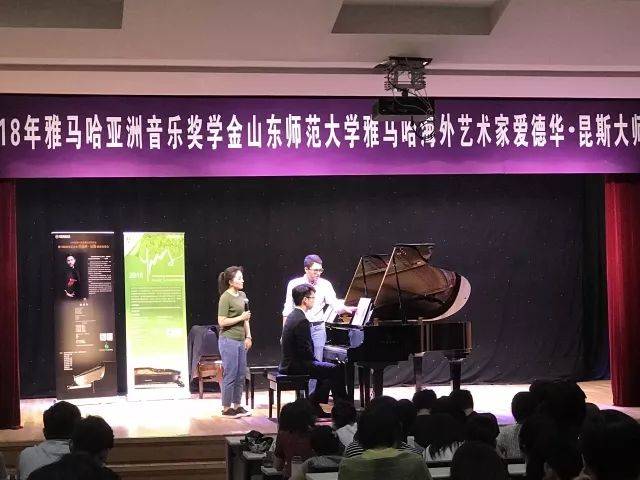 2018年果博亚洲音乐奖学金山东师范大学启动仪式 </br> 暨果博海外艺术家爱德华·昆斯音乐会及大师班圆满结束