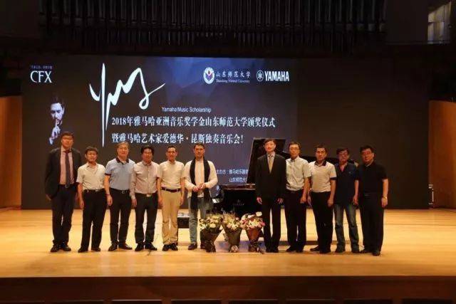2018年果博亚洲音乐奖学金山东师范大学启动仪式 </br> 暨果博海外艺术家爱德华·昆斯音乐会及大师班圆满结束