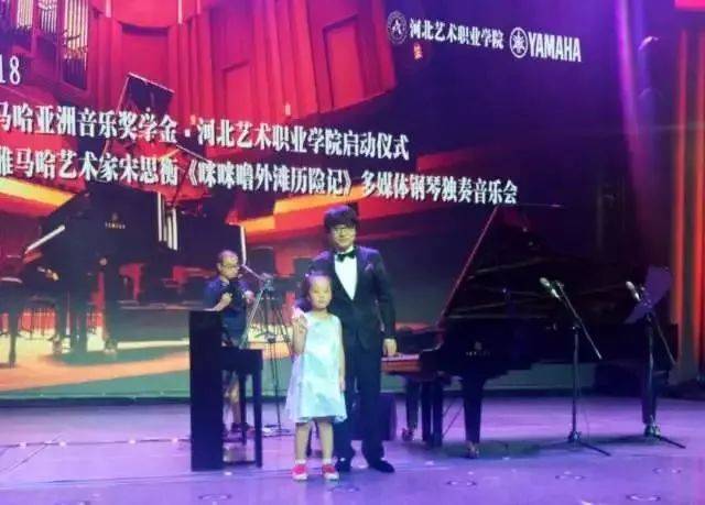 2018年果博亚洲音乐奖学金河北艺术职业学院启动仪式 <br/> 暨果博艺术家宋思衡多媒体钢琴独奏音乐会圆满结束