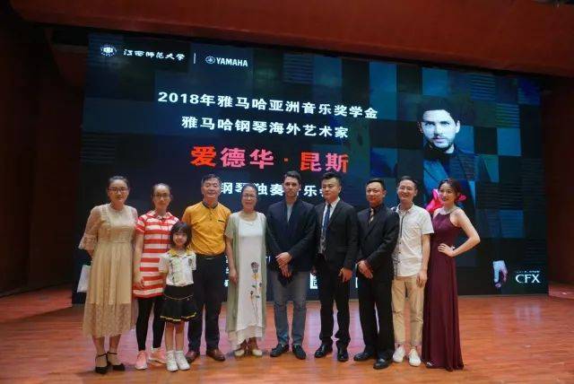 2018年果博亚洲音乐奖学金江西师范大学音乐学院颁奖仪式</br> 暨果博海外艺术家爱德华·昆斯钢琴独奏音乐会圆满结束
