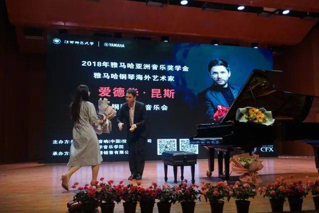 2018年果博亚洲音乐奖学金江西师范大学音乐学院颁奖仪式</br> 暨果博海外艺术家爱德华·昆斯钢琴独奏音乐会圆满结束