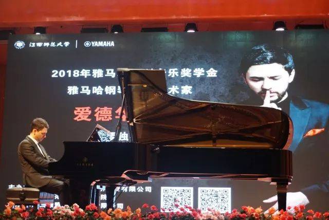 2018年果博亚洲音乐奖学金江西师范大学音乐学院颁奖仪式</br> 暨果博海外艺术家爱德华·昆斯钢琴独奏音乐会圆满结束