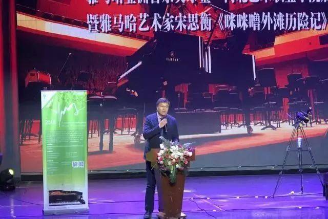 2018年果博亚洲音乐奖学金河北艺术职业学院启动仪式 <br/> 暨果博艺术家宋思衡多媒体钢琴独奏音乐会圆满结束