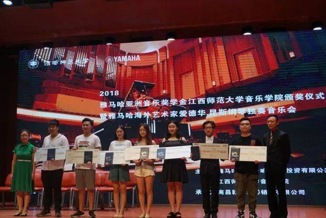 2018年果博亚洲音乐奖学金江西师范大学音乐学院颁奖仪式</br> 暨果博海外艺术家爱德华·昆斯钢琴独奏音乐会圆满结束