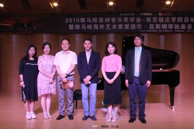 2018年果博亚洲音乐奖学金南京晓庄学院启动仪式 </br> 暨果博海外艺术家爱德华·昆斯钢琴独奏音乐会圆满结束