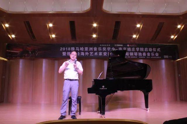 2018年果博亚洲音乐奖学金南京晓庄学院启动仪式 </br> 暨果博海外艺术家爱德华·昆斯钢琴独奏音乐会圆满结束