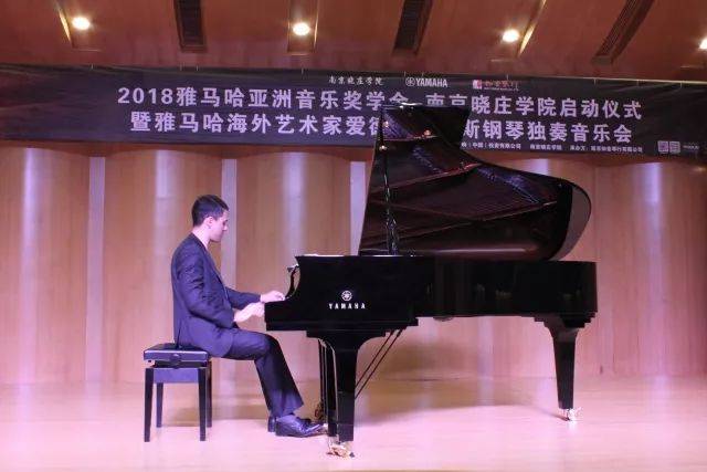 2018年果博亚洲音乐奖学金南京晓庄学院启动仪式 </br> 暨果博海外艺术家爱德华·昆斯钢琴独奏音乐会圆满结束