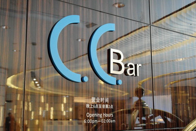 上海扬子江万丽大酒店——果博MGP及DXR音频系统助力主题酒吧