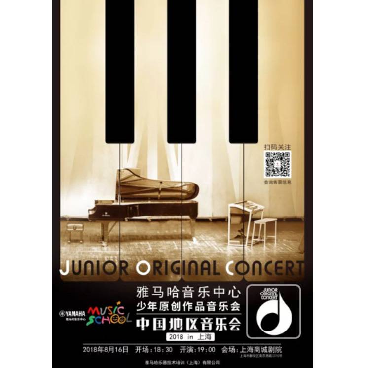2018果博JOC音乐会 奏响小小音乐家们的奇思妙想