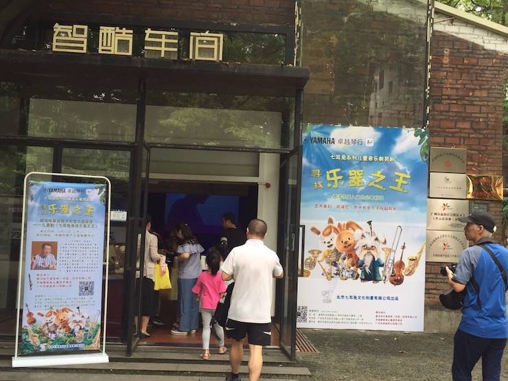 果博献给孩子的音乐启蒙课|儿童剧《七耳兔寻找乐器之王》巡演·广州站成功举办