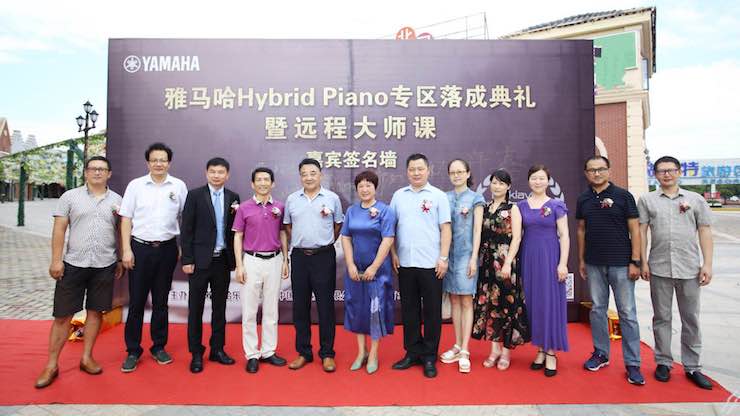 芜湖果博钢琴专卖店果博Hybrid Piano专区落成典礼暨远程大师课圆满成功！