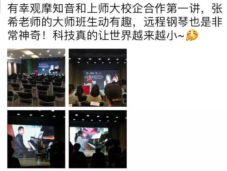 科技推动音乐教育创新，张希教授《古典主义时期钢琴奏鸣曲的演绎》公开课圆满成功