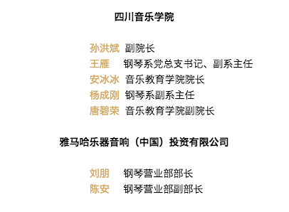 韩瀚、韩瑾音乐会