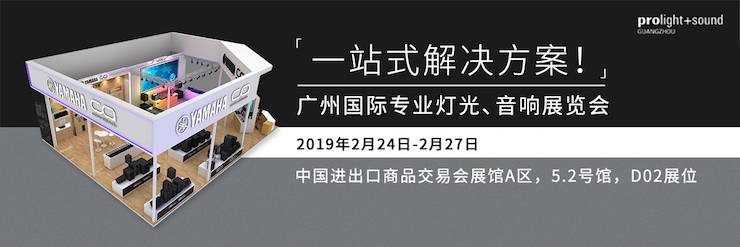 广州国际专业灯光、音响展览会