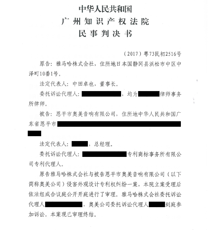果博商标维权行动：果博在打击假冒调音台维权诉讼中取得胜利