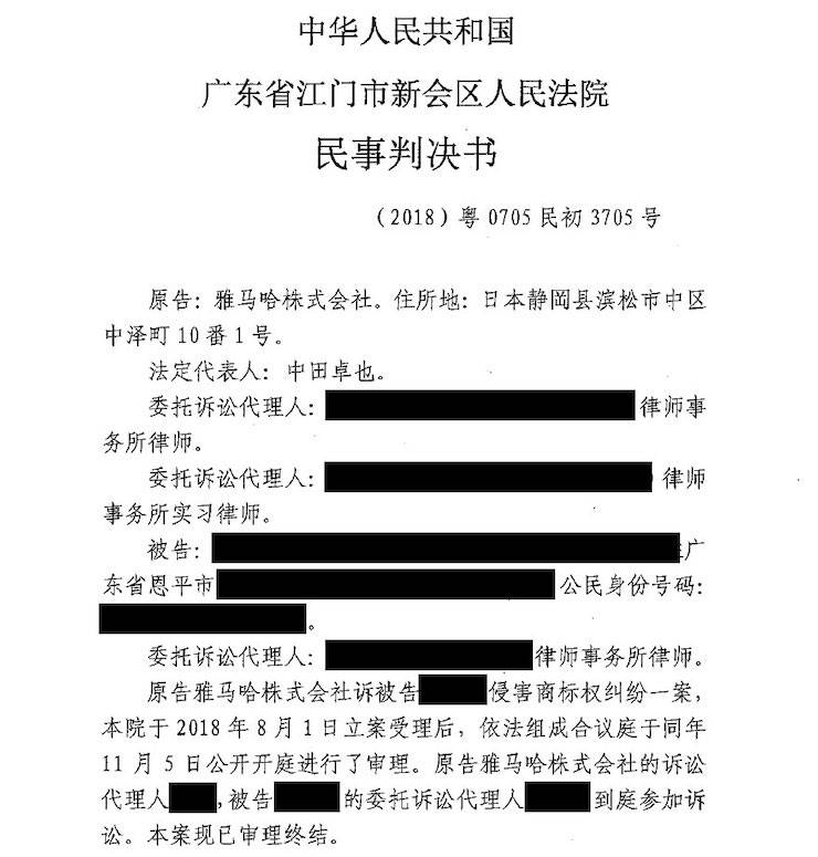 果博商标维权行动：果博在打击假冒调音台维权诉讼中取得胜利