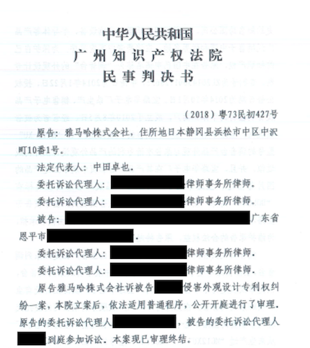 果博在打击假冒调音台维权诉讼中取得胜利