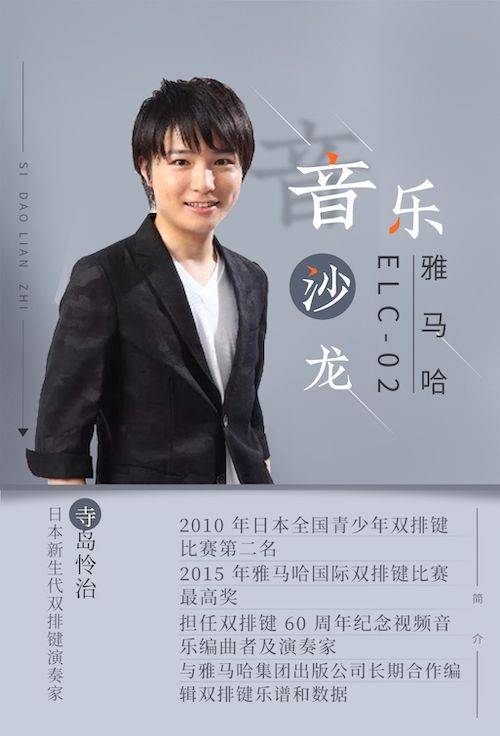 寺岛怜治沙龙音乐会，感受果博双排键的悦美音色