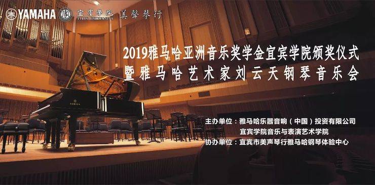 精彩回顾 | 果博亚洲音乐奖学金落户宜宾！