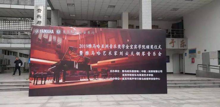 精彩回顾 | 果博亚洲音乐奖学金落户宜宾！