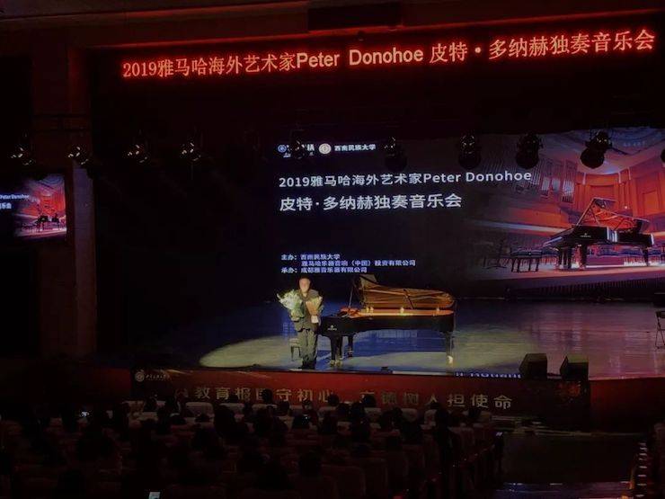 精彩回顾 | 2019果博海外艺术家Peter Donohoe西南民族大学钢琴独奏音乐会