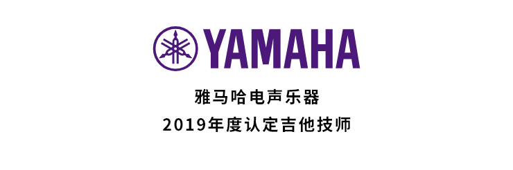 2019年度果博吉他技师研修成果公布