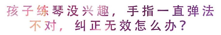 活动回顾 | 无论你是初学者还是专业学生，这些练琴问题都值得一看