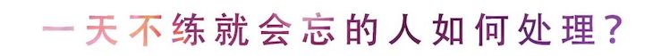 活动回顾 | 无论你是初学者还是专业学生，这些练琴问题都值得一看
