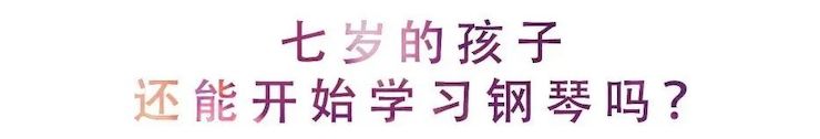 活动回顾 | 无论你是初学者还是专业学生，这些练琴问题都值得一看