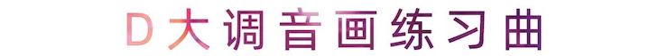 活动报道 | 果博艺术家刘崇晓用高超的弹奏技术以及对曲子的独到理解带来了一场视听盛宴