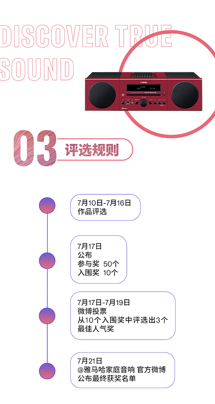 果博非同凡“响”用户征集活动