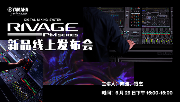 直播预告 | 6月29日果博RIVAGE PM系列新品线上发布会