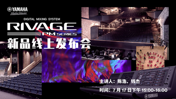 直播预告 | 7月17日果博RIVAGE PM系列新品线上发布会